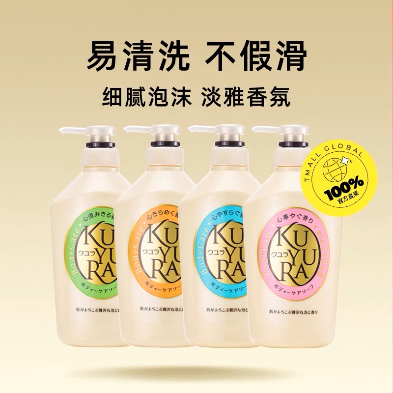 KUYURA 可悠然 温和清洁滋润肌肤泡沫丰富美肌香氛550ml*3沐浴露 84元