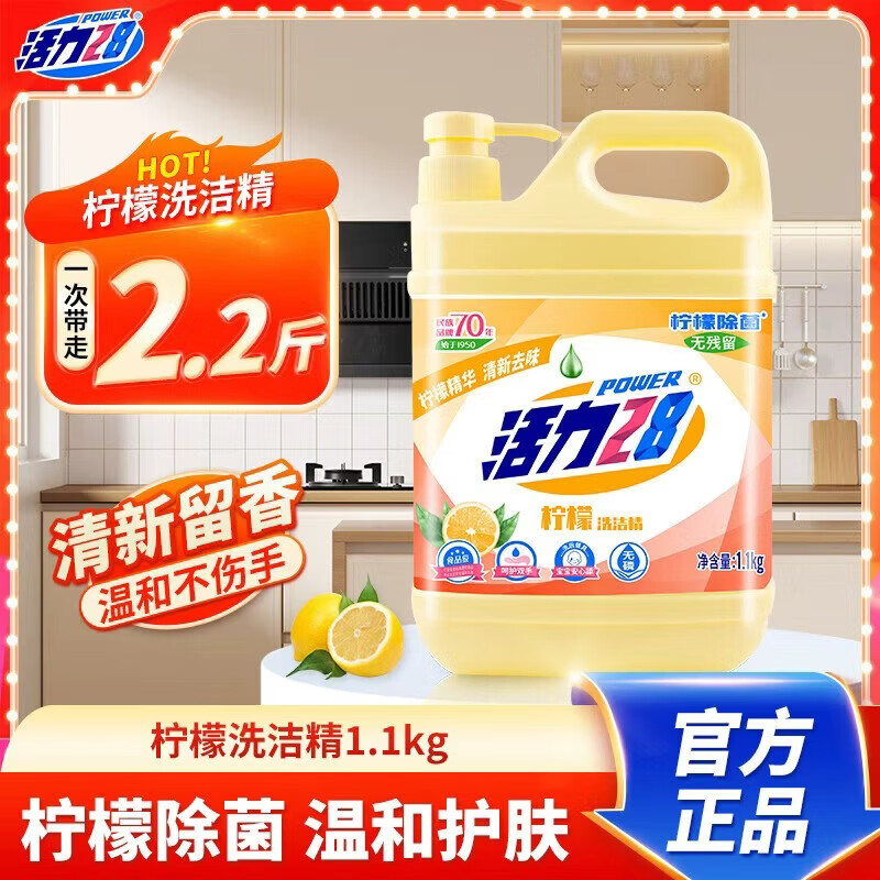 活力28洗洁精 1kg 瓶装 5.48元 - 清风线报
