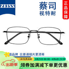 ZEISS 蔡司 1.61非球面镜片+多款镜架任选（附带原厂包装） 155元包邮（需用券