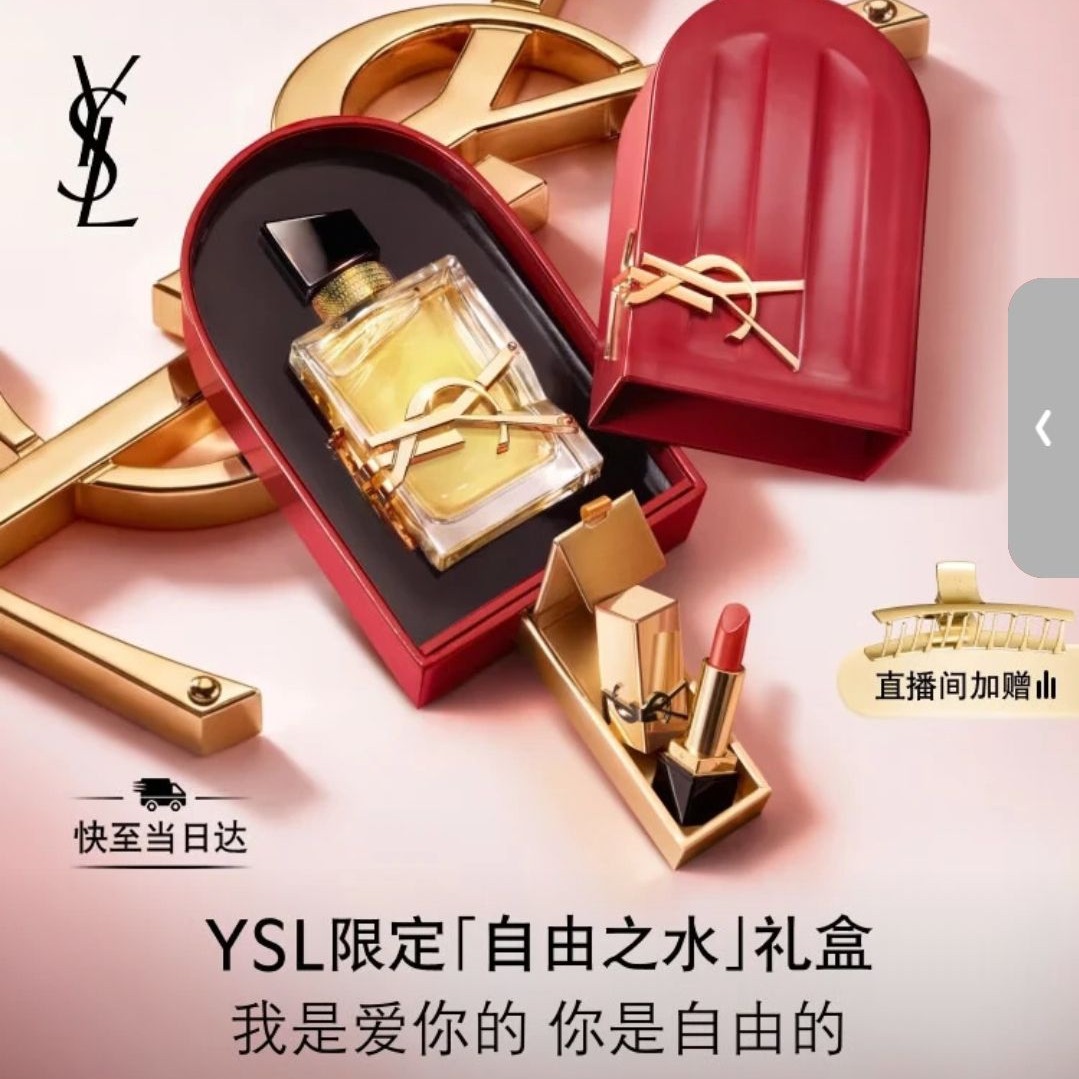 YSL 圣罗兰 自由之水系列 女士香水 50ml 878.4元（需用券）
