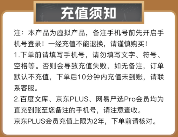 百度文库会员月卡+京东PLUS会员年卡+网易严选pro年卡