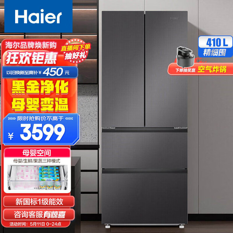 Haier 海尔 星蕴系列 多门冰箱 410L 2898元（需用券）