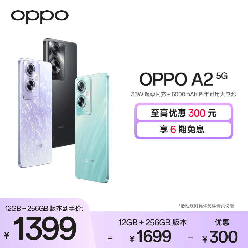 OPPO A2 5G手机 1399元