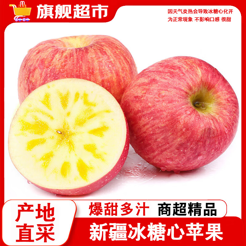 京世泽 阿克苏苹果 新疆红富士苹果 新鲜水果 中果含箱约9.5斤 ￥33.9