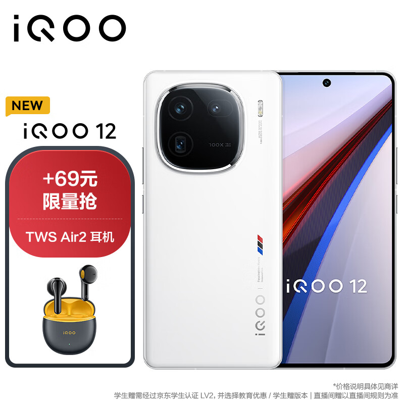 vivo iQOO 12 16GB+512GB传奇版 第三代骁龙 8 自研电竞芯片Q1 5G手 3938元（需用券）