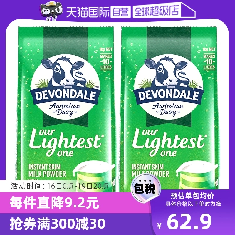 【自营】澳洲进口德运低脂高钙成人奶粉中老年脱脂奶冲剂1kg*2 ￥125.8