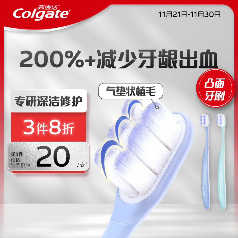 Colgate 高露洁 丝绒气垫成人软毛牙刷双支装 ￥28.92