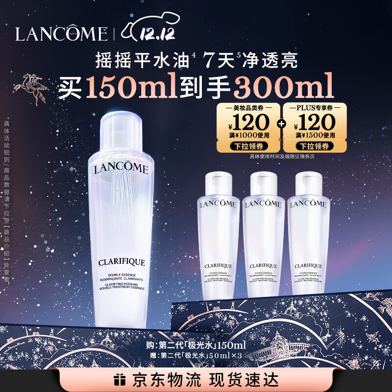 LANCOME 兰蔻 净澈焕肤双重精华水 150ml （赠50ml*3） 765.6元