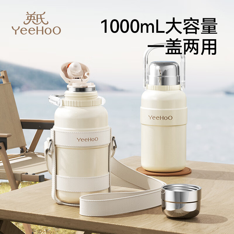 YeeHoO 英氏 宝宝便携式保温水壶 米白色 1000ml 大容量+提手 99.99元（需用券）