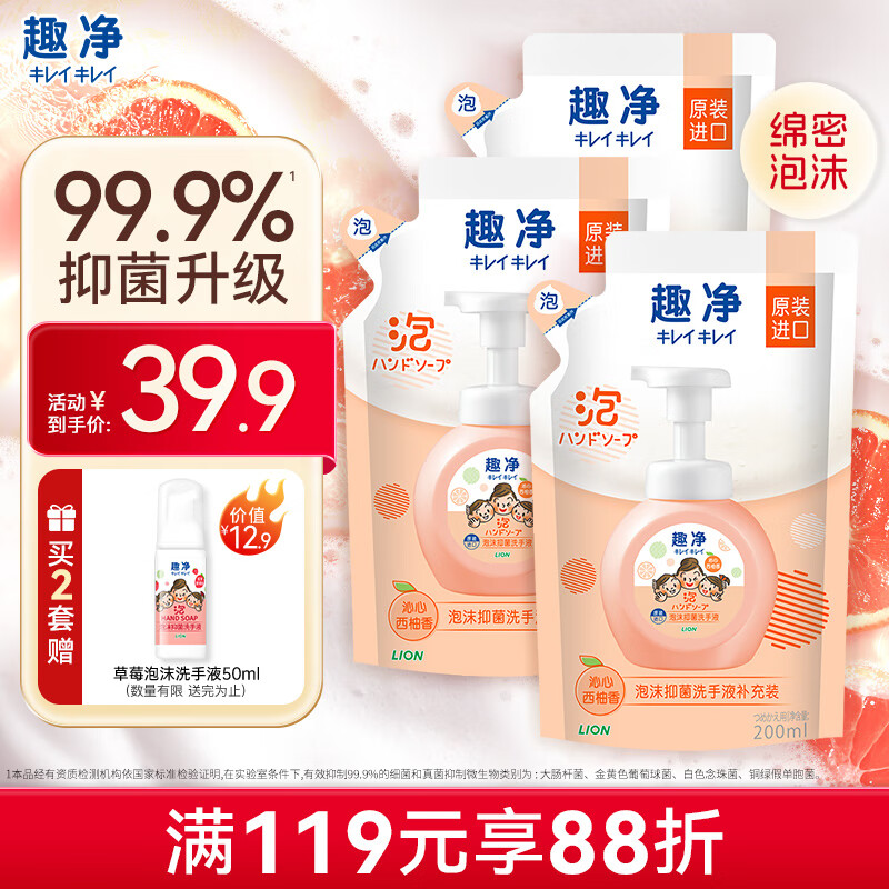 狮王 趣净儿童泡沫洗手液(沁心西柚香)200ml 35.11元（需买3件，共105.33元）