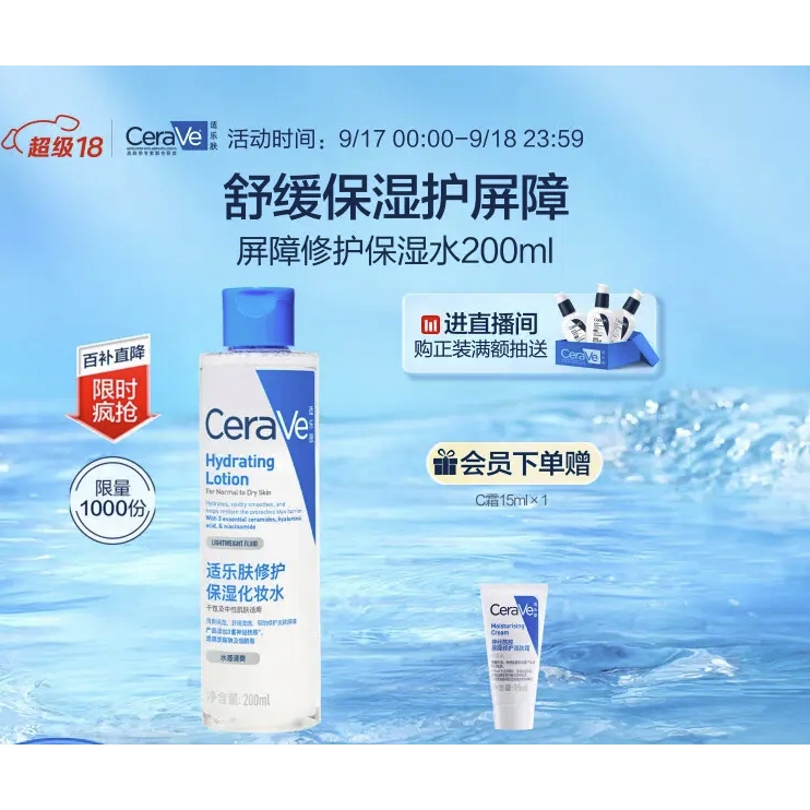 京东百亿补贴：CeraVe 适乐肤 高保湿舒缓镇静爽肤水 200ml（C霜15ml） 87元