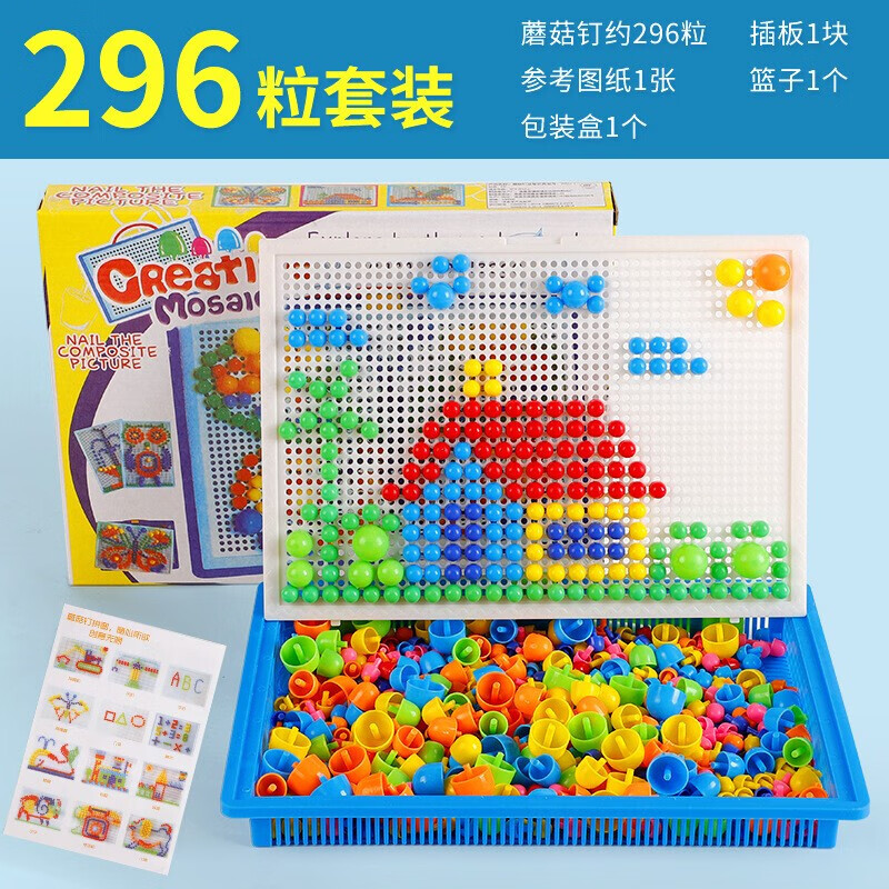 菲利捷 儿童DIY套装 296粒蘑菇钉拼图玩具 7.9元（需用券）