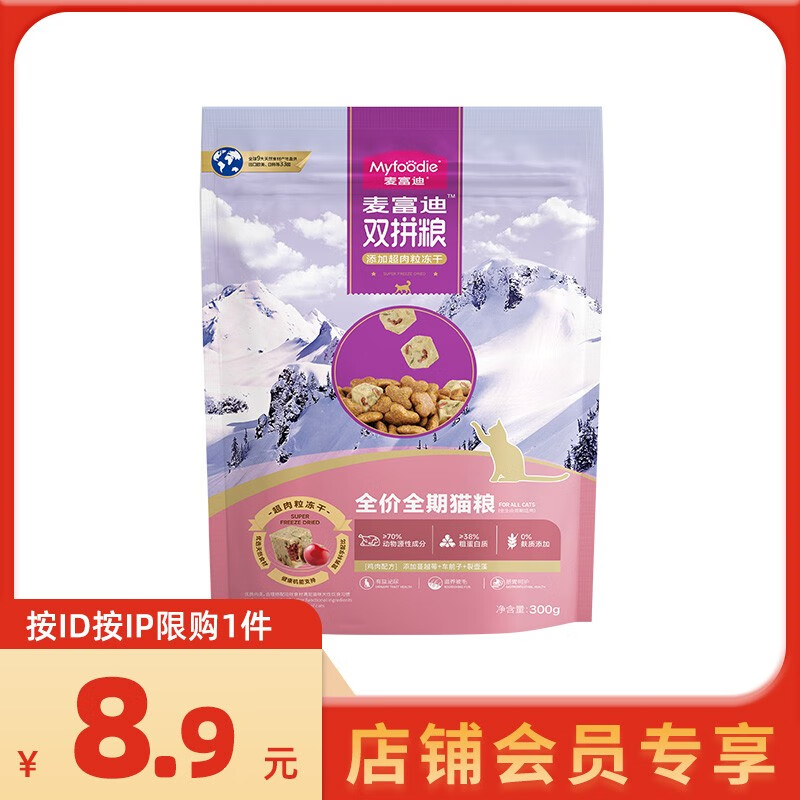 麦富迪 猫粮 超肉粒冻干无谷双拼全价全期猫粮300g（鸡肉配方） 5.9元