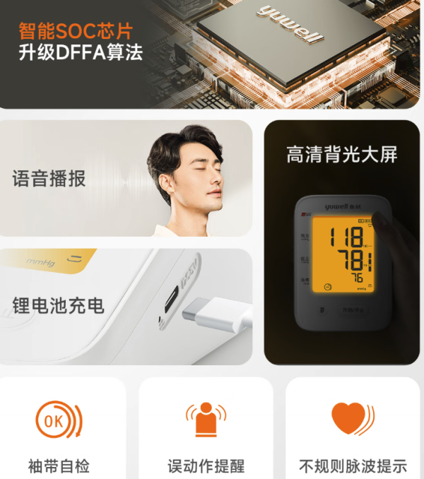 魚躍 YE660CR 上臂式血壓計