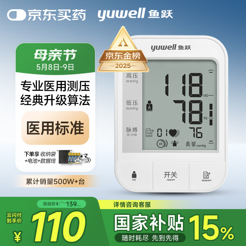 20点开始:鱼跃 YE670A 上臂式血压计 88元