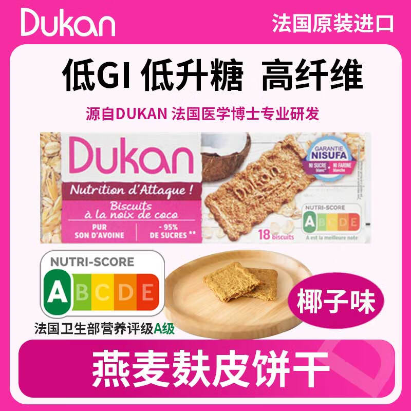 DUKAN 杜坎 低GI无糖燕麦麸皮饼干 椰子燕麦麸皮饼干 1袋 100g 15.67元（需买2件