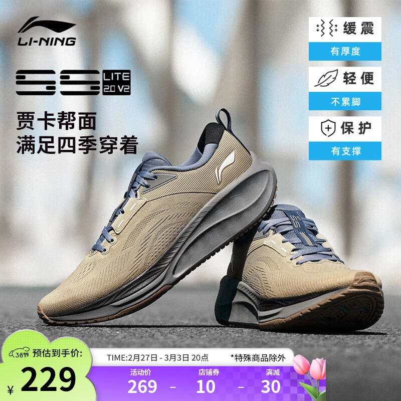 李宁 LI-NING 吾适5S lite 2.0 V2 男款跑步鞋 ARSU075 229元（需用券）