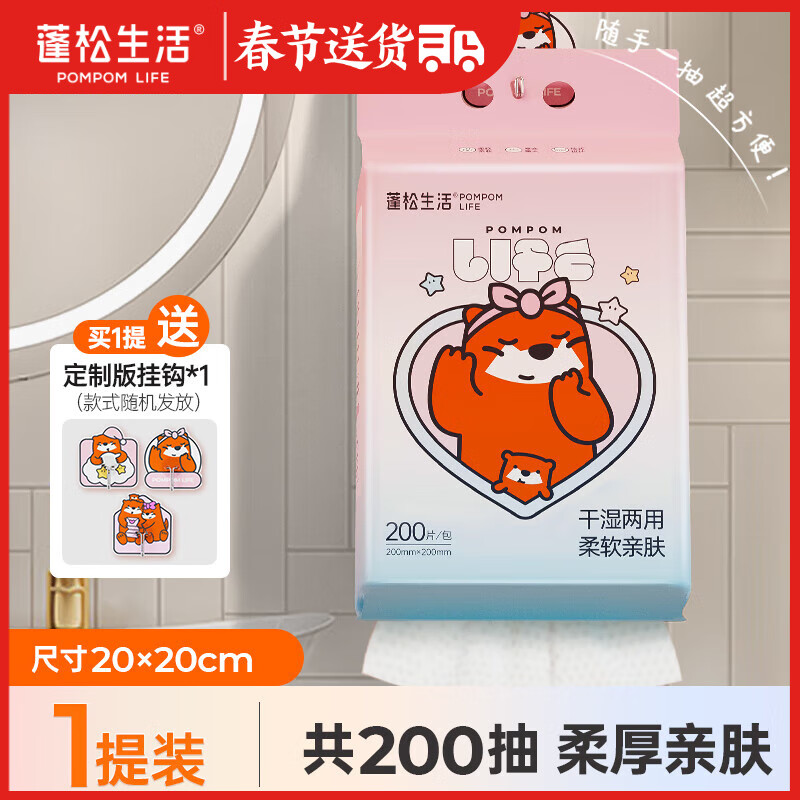 蓬松生活 POMPOM LIFE 悬挂式洗脸巾200抽*1提 13.9元（需用券）