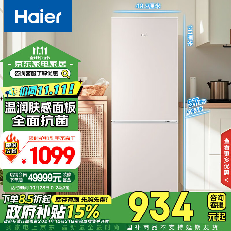 Haier 海尔 BCD-178LHC200NX 双门冰箱 178升 ￥853.91