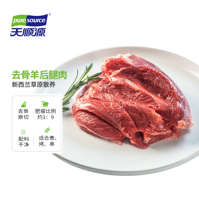 pure source 天顺源 ure source 天顺源 原切去骨羊后腿肉 1kg 新西兰进口草原羊肉