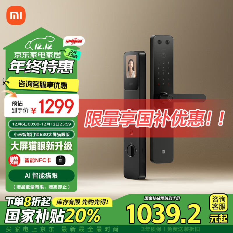 Xiaomi 小米 XMZNMST11LK 智能门锁 E30 大屏猫眼版 ￥1028.81