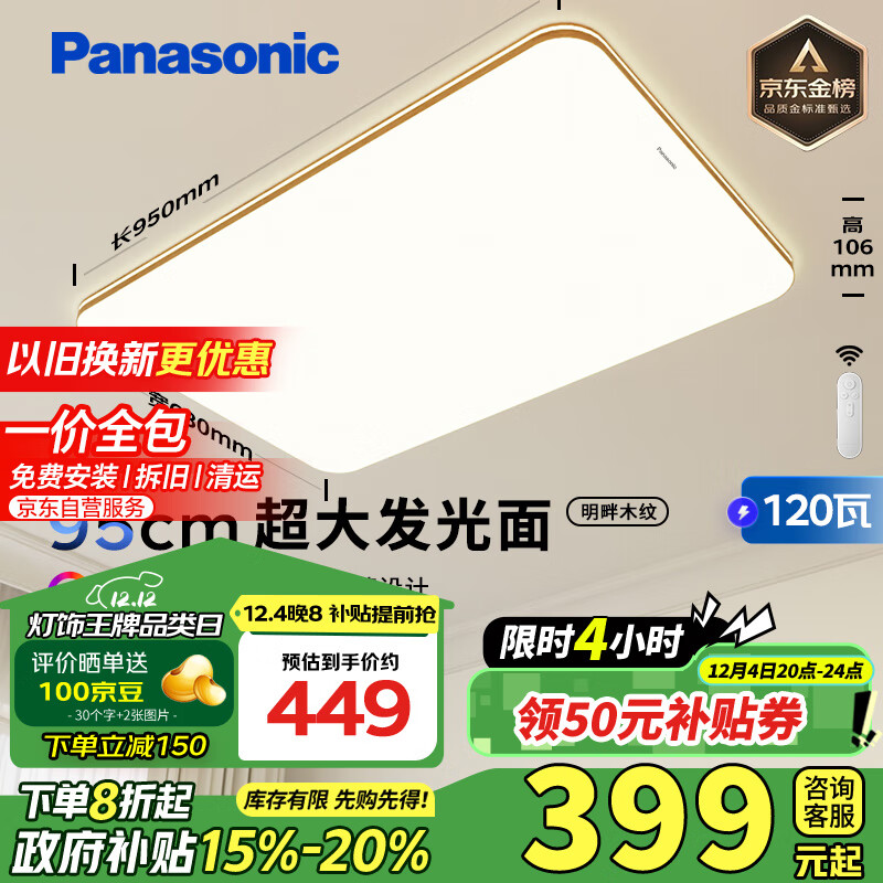 Panasonic 松下 120瓦客厅灯木纹边框明畔棕HHLAZ6066L ￥271.46