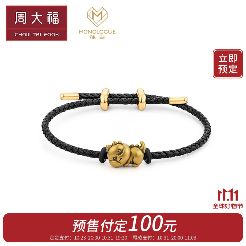 CHOW TAI FOOK 周大福 独白趴趴龙足金复古黄金转运珠配绳（重约1克） 996.88元