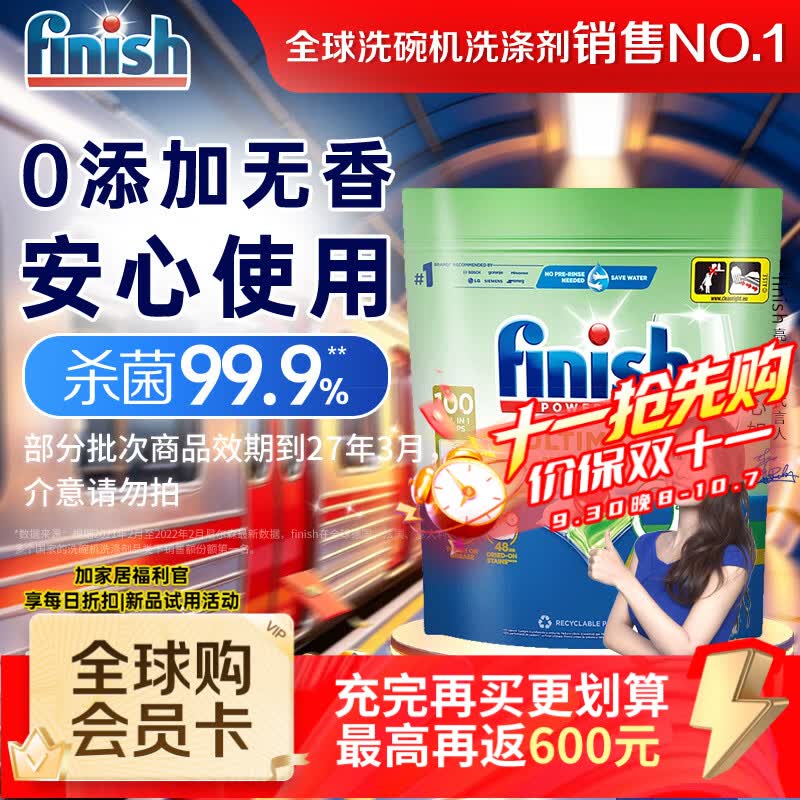 亮碟 0添加 洗碗机专用洗碗凝珠 100颗 102.46元 - 86线报