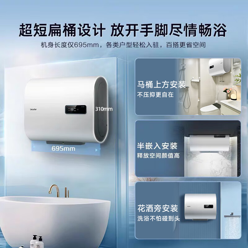 海尔 Haier 智家Leader系列热水器60L 2200W 黄金小尺寸ZP3K 763.25元