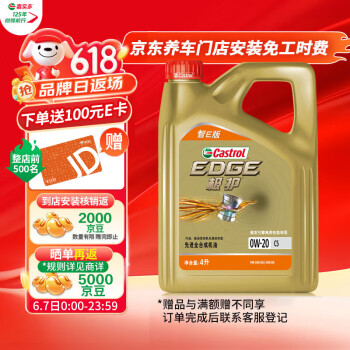 Castrol 嘉实多 极护智E版 0W-20 全合成机油 C5 4L 汽车保养 ￥102.33