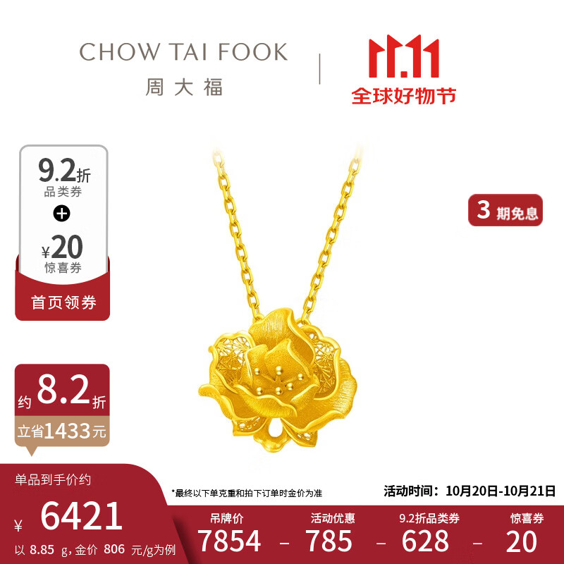 CHOW TAI FOOK 周大福 牡丹花黄金项链 45cm 足金 约8.60g EOF1234 6886.44元