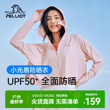 PELLIOT 伯希和 防晒衣女UPF50+防紫外线冰丝皮肤衣防晒服 梦幻粉 M 98.01元（需