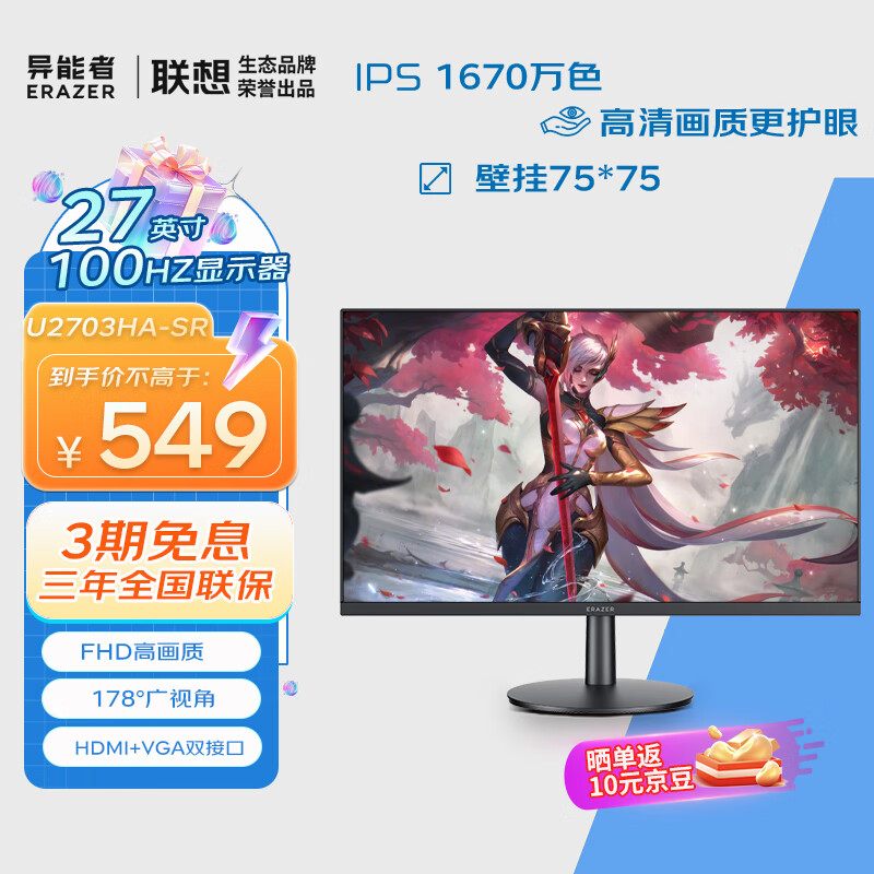 ERAZER 异能者 联想生态品牌 27英寸办公显示器 100HZ IPS全高清 无边设计 HDMI 液