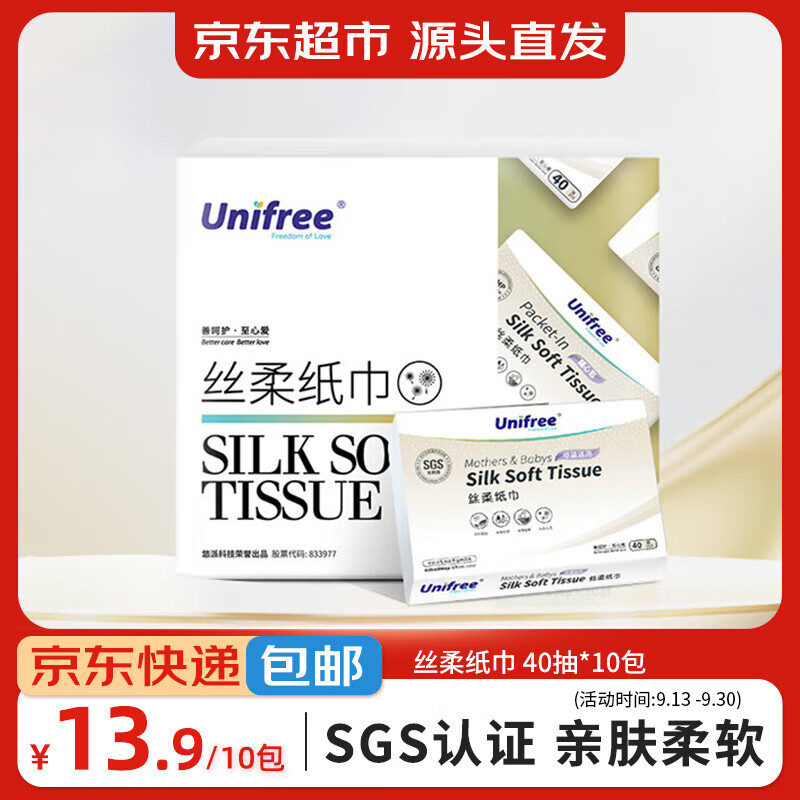 UNIFREE 抽纸云柔巾3层40抽*10包 ￥9.15