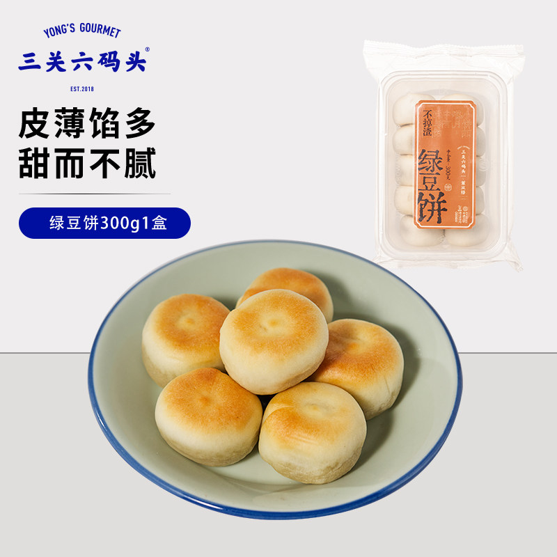 移动端：喵满分 不掉渣绿豆饼 300g*1盒 19.2元（淘金币可抵0.66元起）