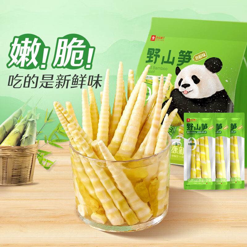 良品铺子 泡椒味野山笋 600g 25.9元 - 线报酷
