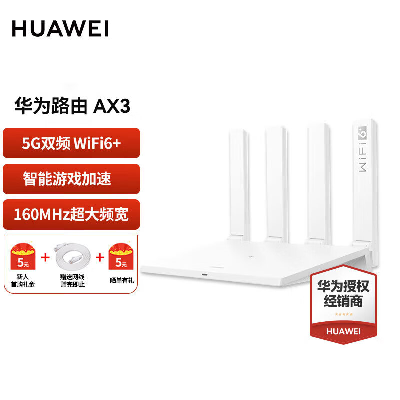HUAWEI 华为 wifi6双千兆无线路由器 5G双频3000M标准版 189元（需用券）