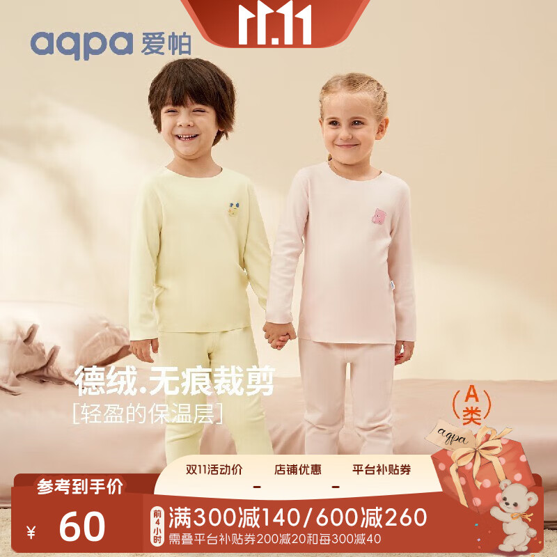 aqpa 31号晚八点：aqpa男女童发热保暖内衣套装 宝宝秋衣秋裤 杏色 110cm 39.9元