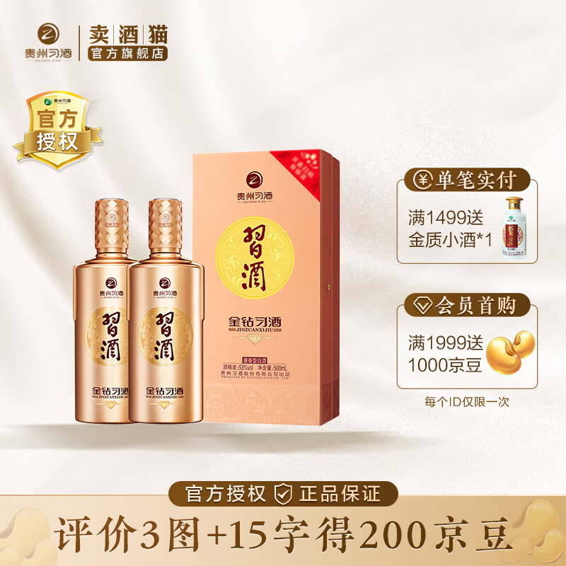 XIJIU 习酒 金钻 酱香型白酒 53度 500mL 2瓶 双瓶装 ￥415.02