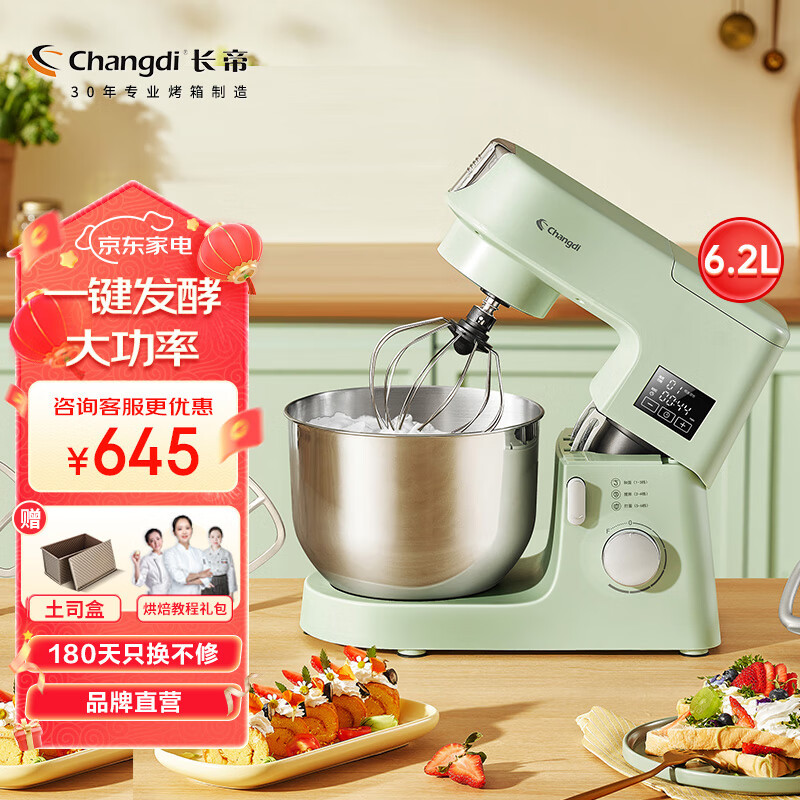 Changdi 长帝 家用和面机厨师机6.2L大容量自动低温发酵多功能揉面机面包机150