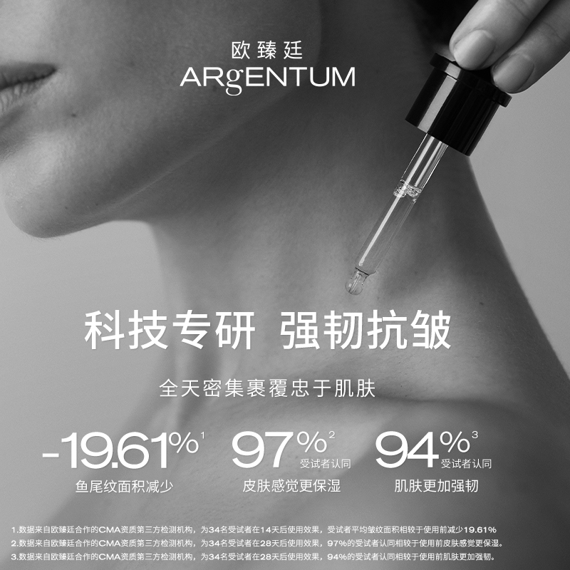 ARgENTUM 欧臻廷银油润肌赋活修护保湿精华油修护油9ml精油 299元（需用券）