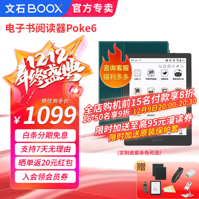 BOOX 文石 Poke6 6英寸 电子书阅读器 黑色 ￥839.2