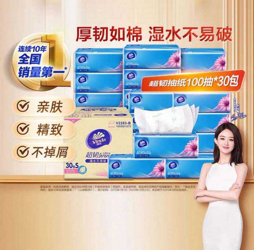 维达 超韧抽纸3层100抽30包S码 29.2元(需用券)