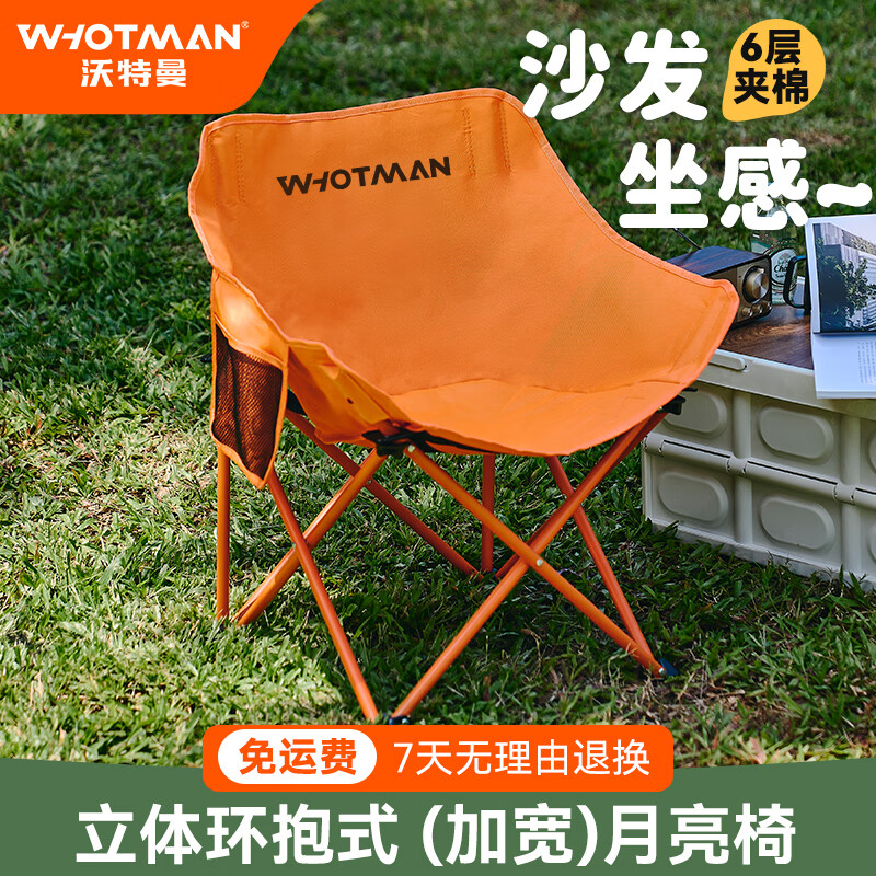 移动端、京东百亿补贴：沃特曼 WhoTMAN 户外折叠椅月亮椅露营椅子折叠凳装