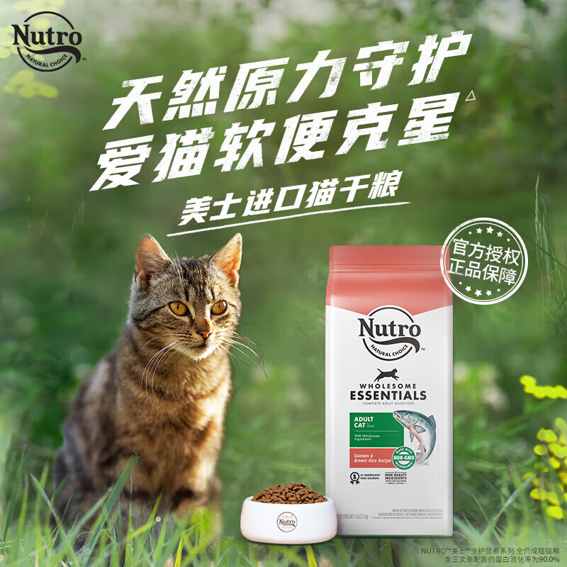 Nutro 美士 全护营养系列全价成猫猫粮含三文鱼配方5磅 126.42元