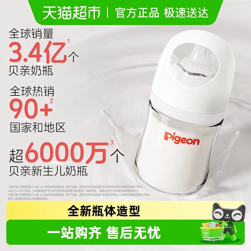 Pigeon贝亲婴儿宽口径玻璃奶瓶160Ml 券后117.25元
