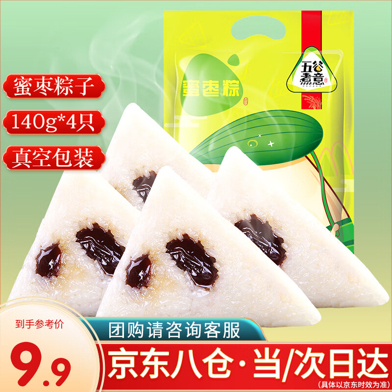五谷煮意 粽子 端午节大礼包香甜蜜枣粽子560g量贩装 早餐 9.8元