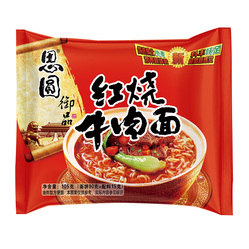 再降价: 需首购 思圆 红烧牛肉面105g*5袋 5.67元（需领券）