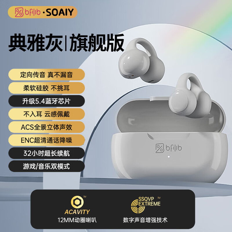 SOAIY 索爱 BFB SF6挂耳式蓝牙耳机 58.71元
