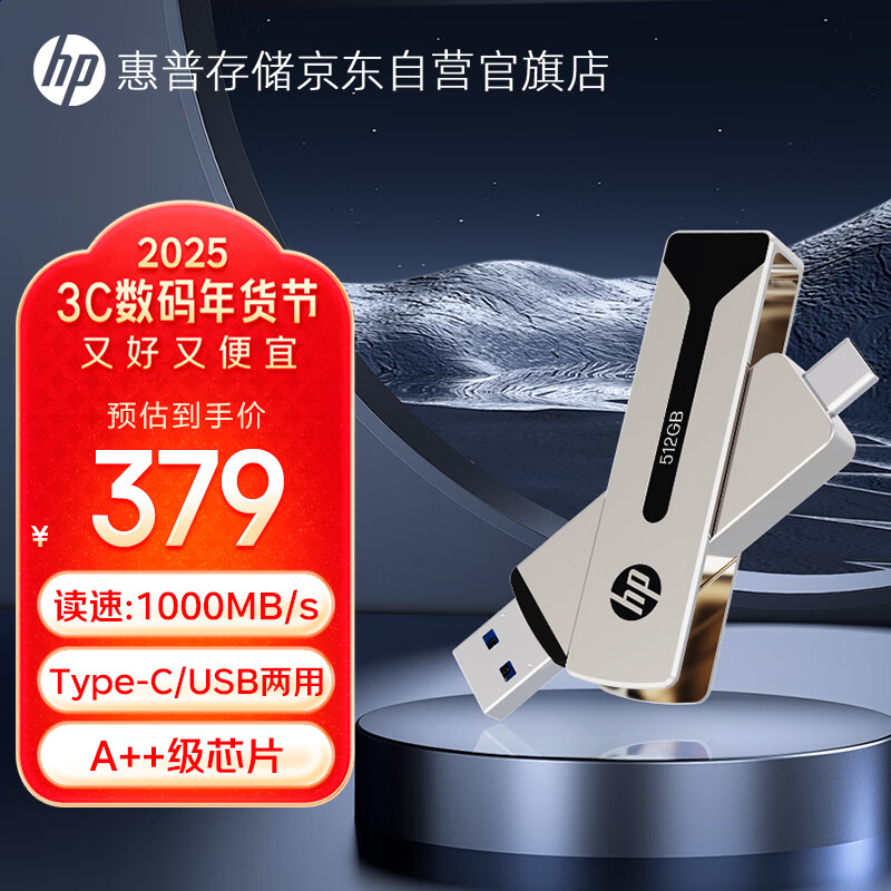 惠普 256GB USB3.2 极速Type-C双接口固态U盘读速高达1000MB/S大容量金属u盘手机电